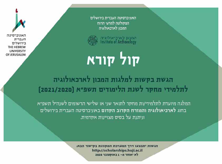 קול קורא - מלגות תשפא