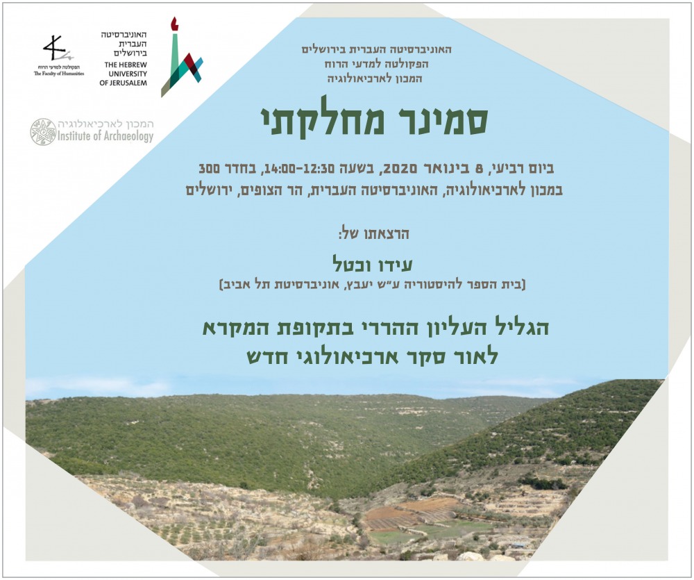 פוסטר סמינר מחלקתי