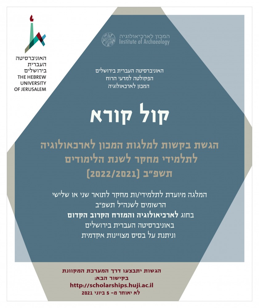 קול קורא מלגות מכון