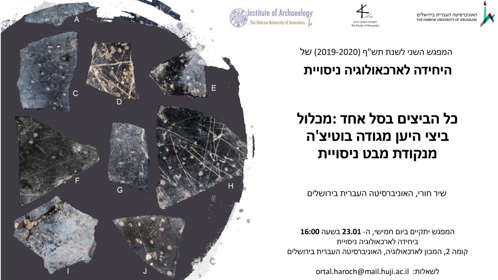 מפגש שני היחידה לארכ' ניסויית