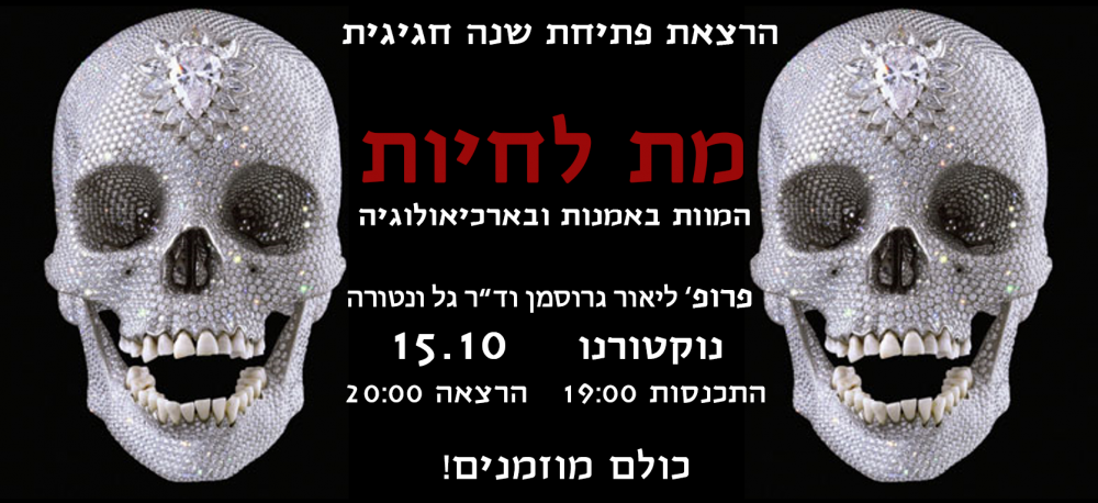 מת לחיות 1510