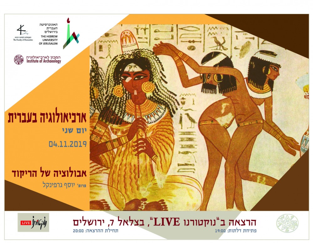 נוקטורנו2019