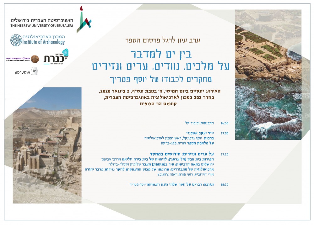 פוסטר_ביןיםלמדבר