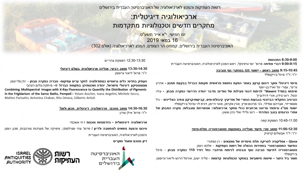 תכנית הכנס 'ארכיאולוגיה דיגיטלית'