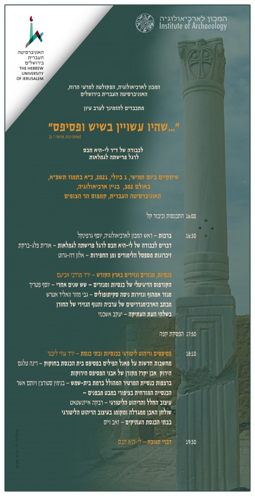 ערב עיון לכבוד לי-היא חבס