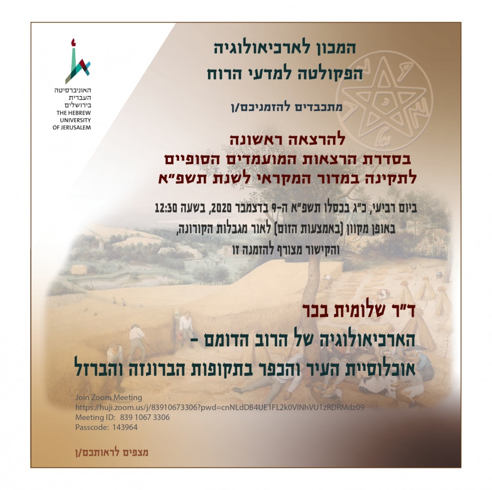 שלומית בכר - הרצאה