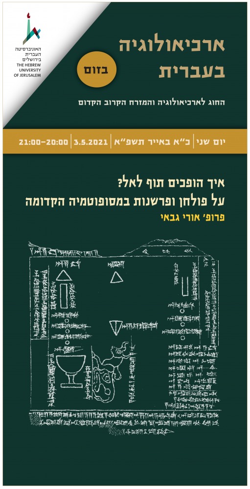 בין תוף לאל - אורי גבאי