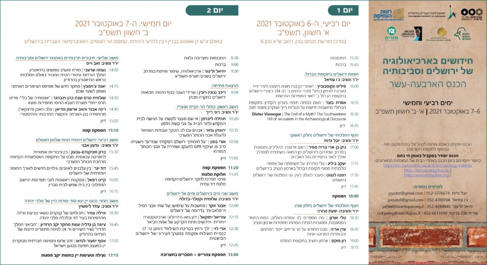 תכניית הכנס חידושים בארכיאולוגיה של ירושלים וסביבותיה 2021