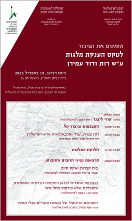 טקס הענקת מלגות ע"ש רות ודוד עמירן